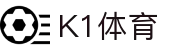 k1集团(体育股份有限公司)-十年品牌 值得信赖